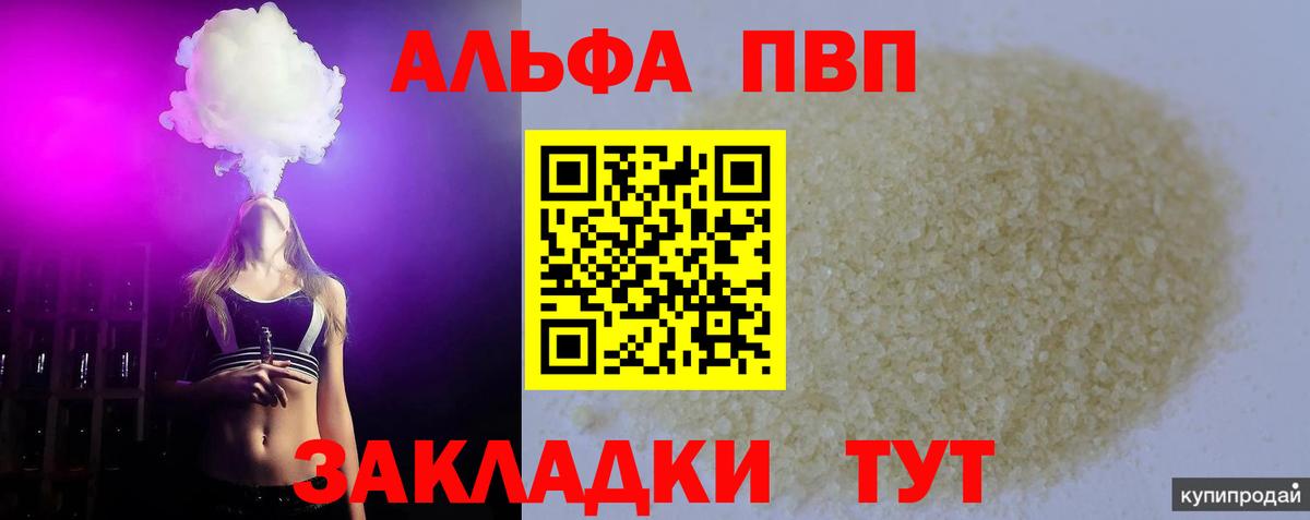 Alpha PVP мука  A PVP СК  Вход с VPN  Химки 