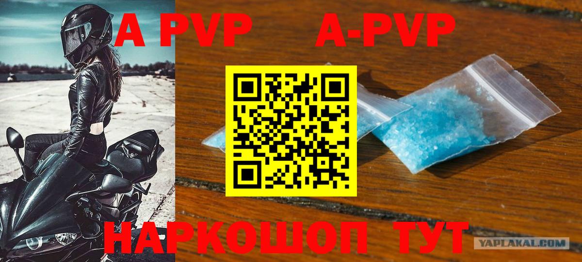 Alpha PVP Соль Химки