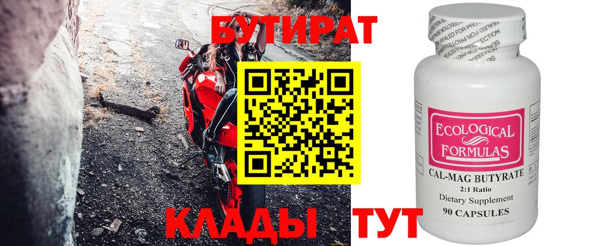 Химки  Бутират бутик  БУТИРАТ  Вход с VPN 