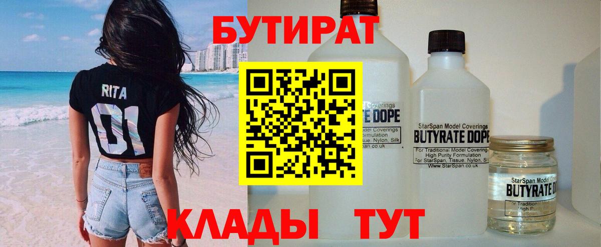 Бутират буратино Химки