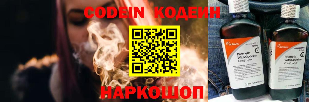 Кодеиновый сироп Lean Purple Drank Химки