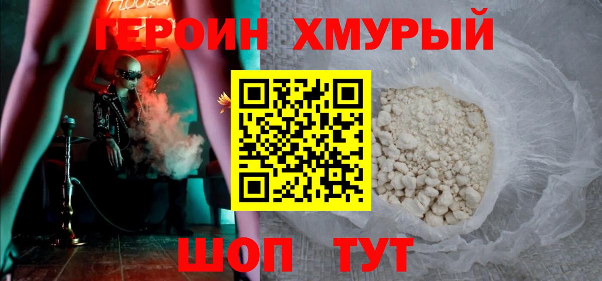 Химки  Героин Heroin  ГЕРОИН  Вход с VPN 