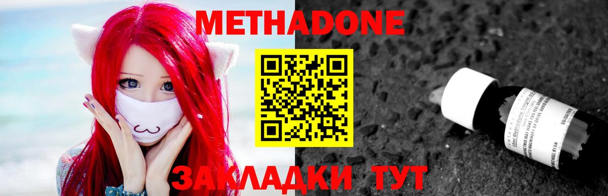МЕТАДОН кристалл Химки