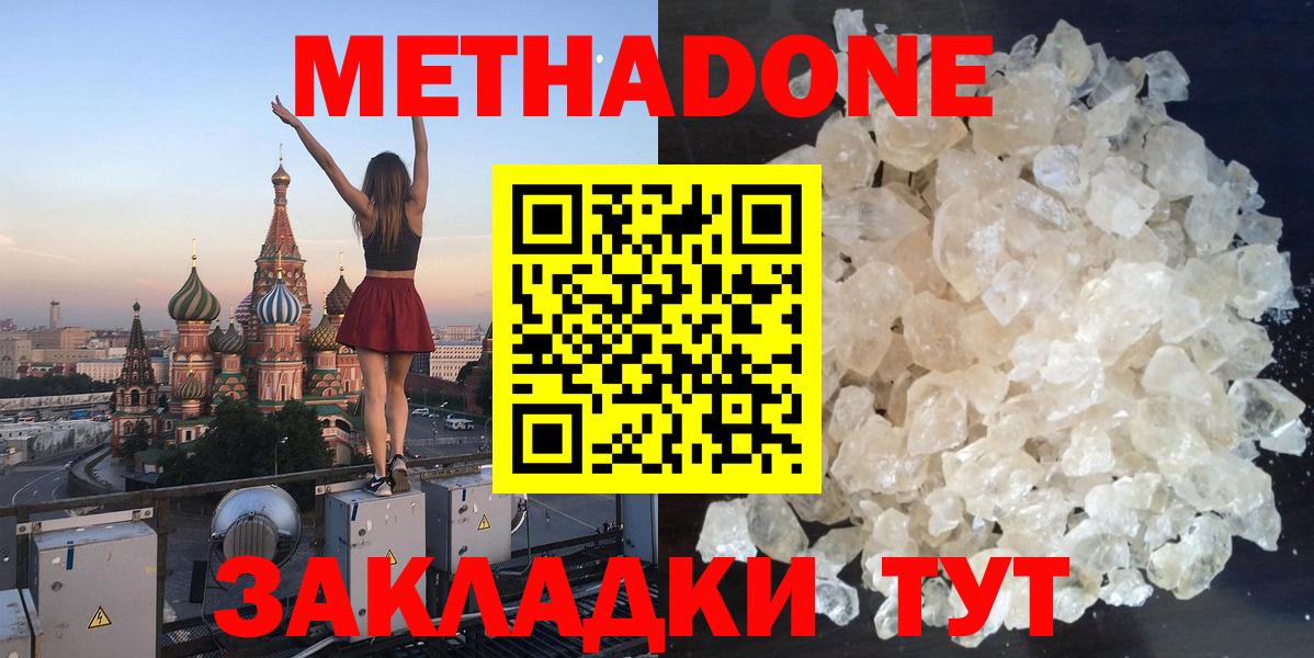 Химки  Метадон белоснежный  ОМГ ОМГ зеркало  маркетплейс состав  Метадон methadone  Вход с VPN 